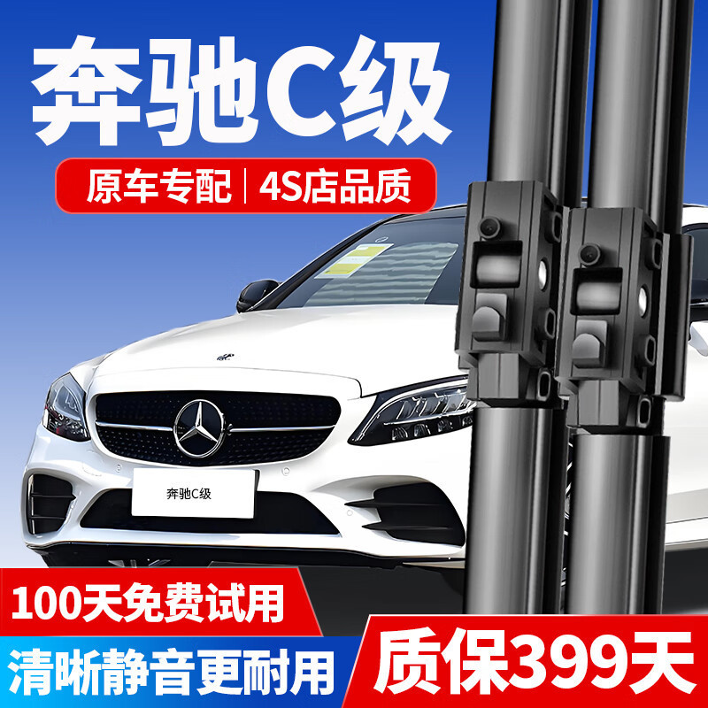 Suitable for Mercedes-Benz C-Class Wipers, Suitable for Wiper Blades, Suitable for Boneless Mercedes-Benz C180/C200L/C260L Special Wipers
