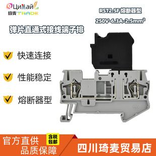 瑞联 弹片式接线端子 RST2.5F 熔断器型 导轨式组合自锁型弹片-阿里巴巴