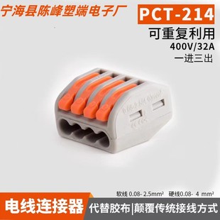 JM-214 push-type quick terminal 222-414 wire connector lamp wire terminal splitter