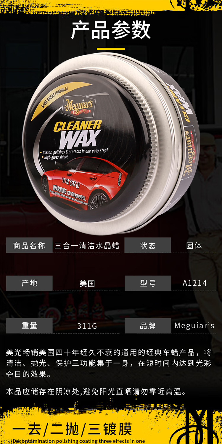 Car Care Supplies Meguiar Three-In-One Crystal Wax A1214 Meguiar Car Wax Glazing Covering Scratches Car Wax