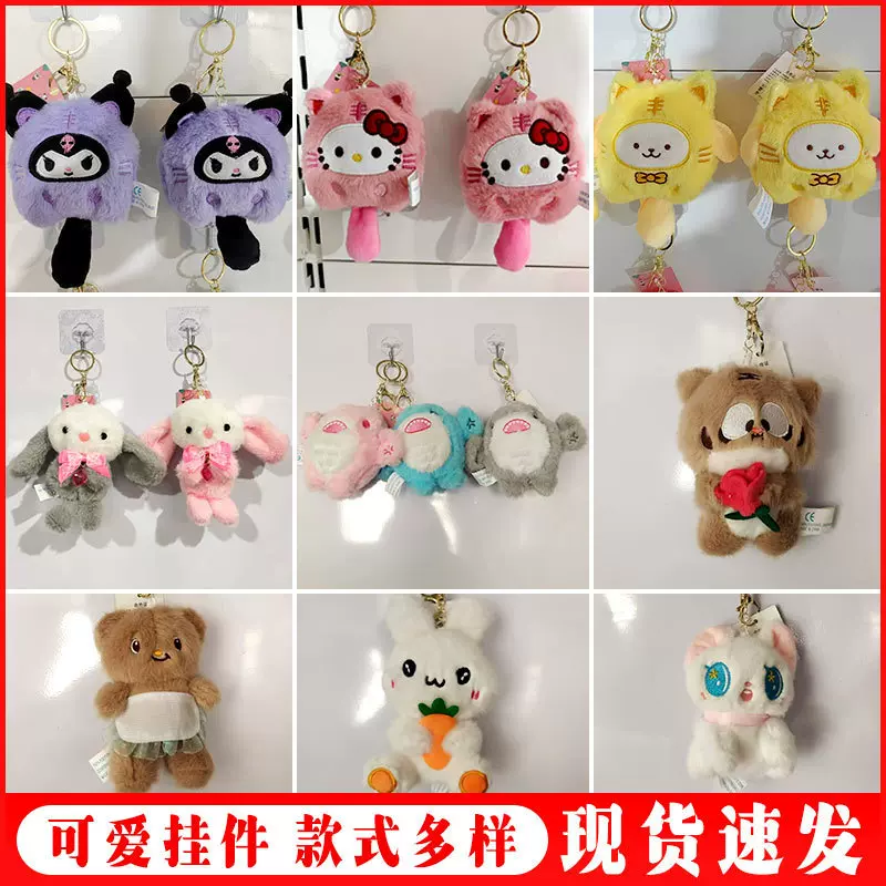 新款四寸抓机娃娃挂件精品钥匙链配饰毛绒玩具公仔可爱玩偶钥匙扣
