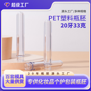 20mm�ݼy�ڏ�͸�����yƷ��ƿ��33���ؼӺ�׸�͸pet�����߹ܰ���