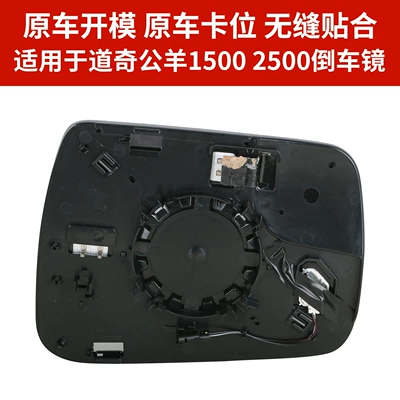 Dodge Ram Pickup Reversing Mirror — Rear mirror/rearview mirror assembly