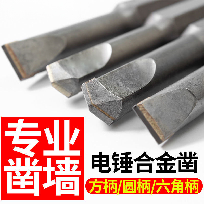 电锤凿子方柄圆柄混凝土石材砖头六角柄凿头开槽铲墙电镐合金钻头