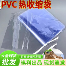 定制pvc热缩膜热缩袋鞋遥控器化妆品塑封膜弧形圆底热缩袋pvc定制
