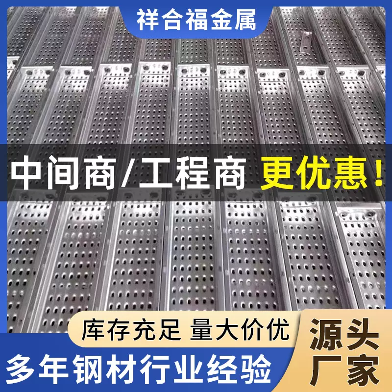 钢跳板建筑热镀锌脚手架钢踏板 建筑工地盘扣挂钩脚手架移动船用