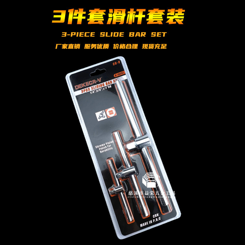 新款3件套滑杆套筒滑行杆短接杆套筒扳手滑竿加力杆1/2大飞滑动杆