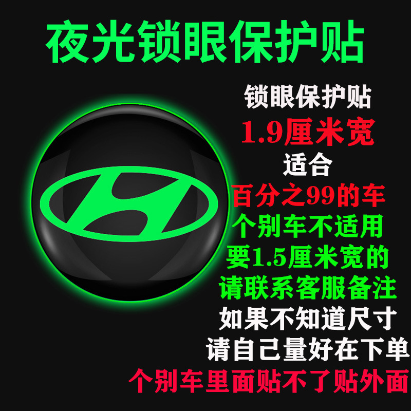 汽车夜光锁眼贴改装车门钥匙孔防水防堵塞防锈保护装饰贴通用