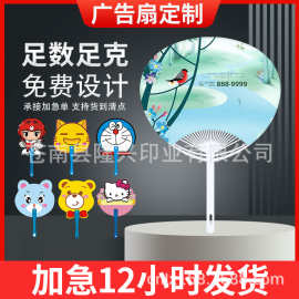 宣传扇子广告扇定制广告扇定做大团扇卡通扇塑料扇印刷LOGO便携式