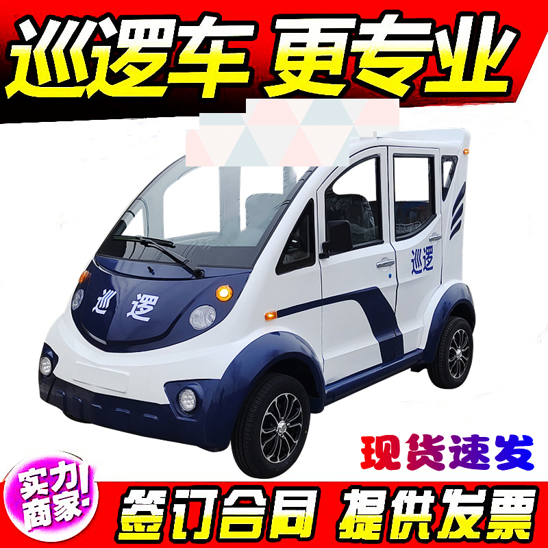 5-6-8 Seat Direct Sales Electric Patrol Car, Four-Wheel Property Security Inspection Vehicle, Fully Enclosed Inspection Vehicle with Doors 5-6-8 Seat Direct Sales Electric Patrol Car, Four-Wheel Property Security Inspection Vehicle, Fully Enclosed Inspection Vehicle with Doors