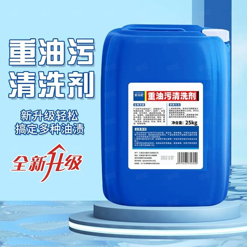 25L Industrial Heavy Oil Stain Cleaner Manufacturer Wholesale Machinery Equipment Kitchen Heavy Oil Cleaning Agent a