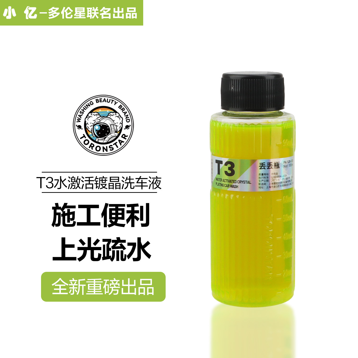 Xiaoyi T3 Water-Activated Crystal-Plated Car Wash Liquid, Film-Forming Quick-Acting Water Repellent, Water Wax, Silky Maintenance, Glazing, Water-Activated