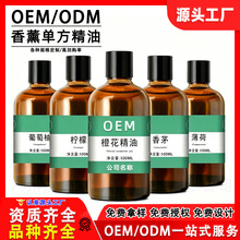 定制香薰单方精油原料薰衣草玫瑰茶树迷迭香纯植物精油贴牌代工厂