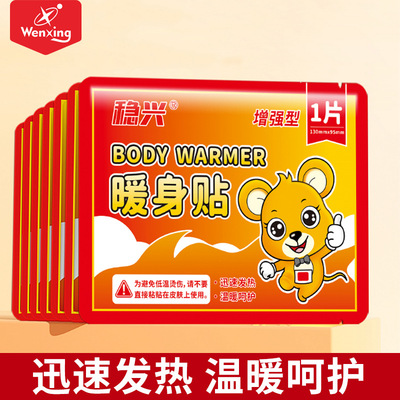 穩興暖身貼暖寶寶貼自發熱暖貼防寒保暖身貼女腰腹部熱帖工廠批發