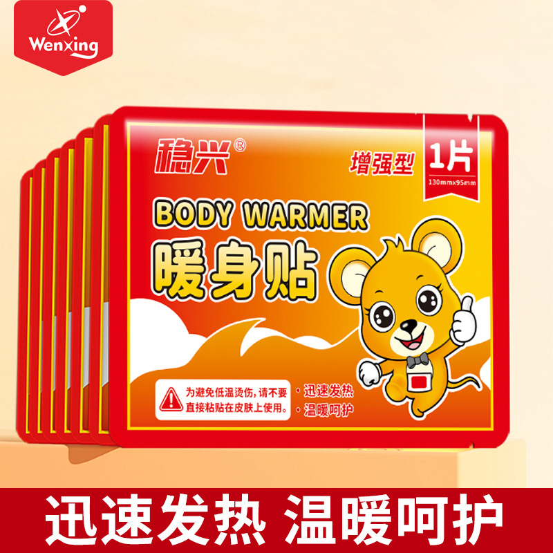 穩興暖身貼暖寶寶貼自發熱暖貼防寒保暖身貼女腰腹部熱帖工廠批發