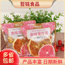 蜜味江南蜜味果片茶  水果茶 冻干柠檬茶 西柚果茶 6斤/件