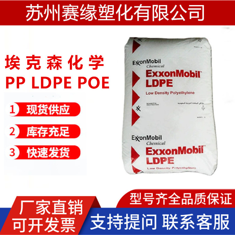 挤出级LDPE 埃克森化学 LD259 涂覆级LDPE 高压聚乙烯塑胶原料