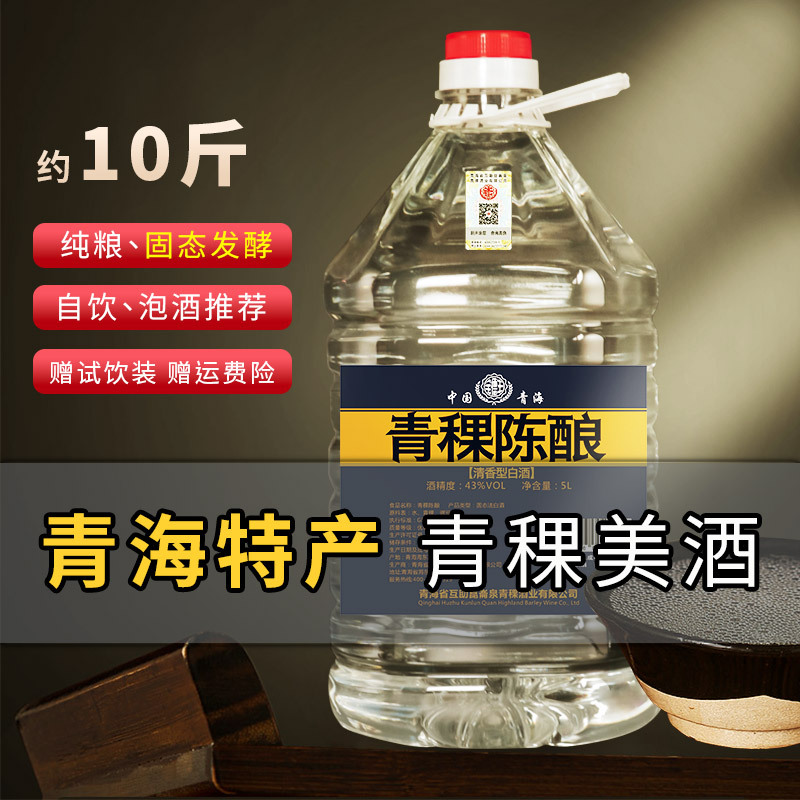 宝德丰青稞酒43度青稞陈酿清香型白酒纯粮固态发酵桶装5L