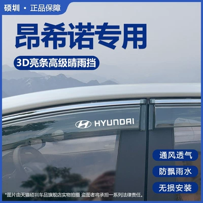 Suitable for Beijing Hyundai Accent Rain Shield Window Rain Shield Modification Accessories Automotive Supplies Rain Shield Rain Eyebrow