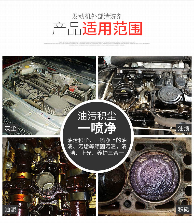 发动机清洗剂