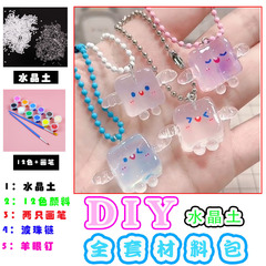 小紅書同款自由樹脂DIY黏土水晶土DIY鑰匙扣透明材料包水晶掛件