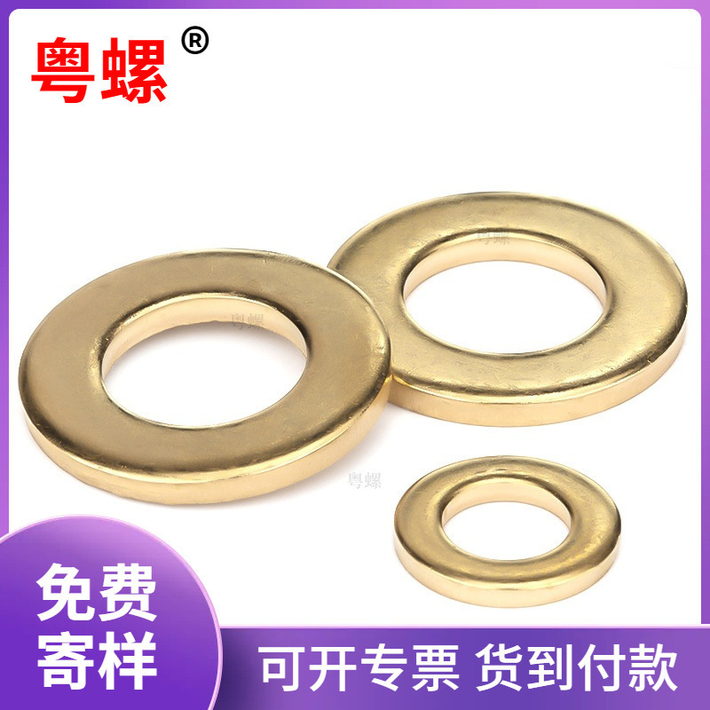 铜平垫 铜垫圈铜材质介子华司GB97 M2M2.5M3M4M5M6M8M10M12M18M20