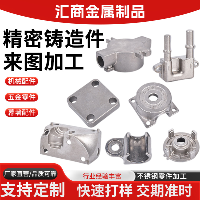 不锈钢精密铸造非标加工不锈钢铸件五金机械铸造加工