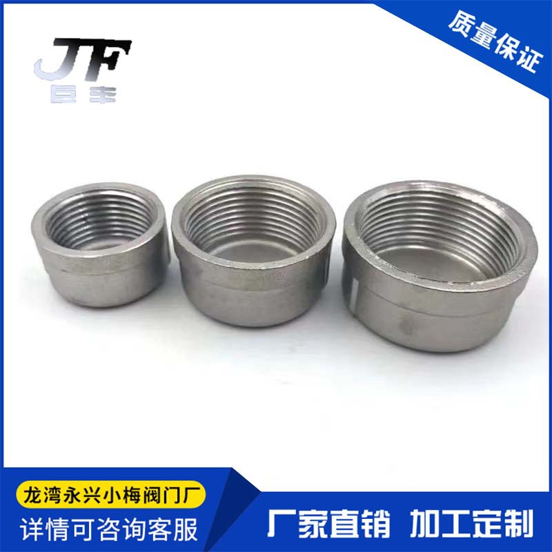 304不锈钢内丝管帽堵头塞头闷头管堵盖帽内螺纹丝扣4分6分1寸接头