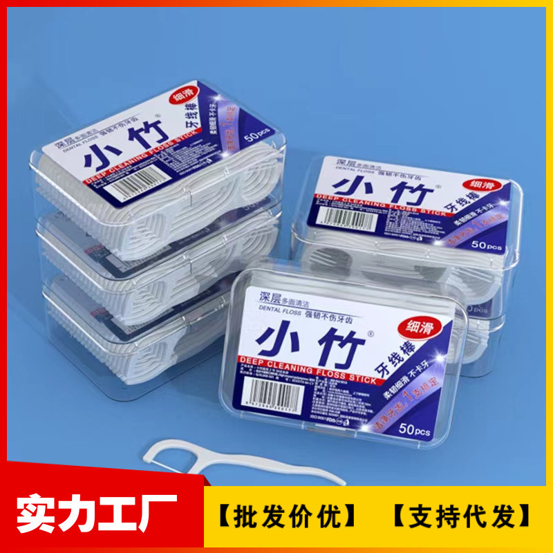 小竹牙线高弹力牙线棒一次性剔牙棒家庭装超细牙线盒牙线50一盒|undefined