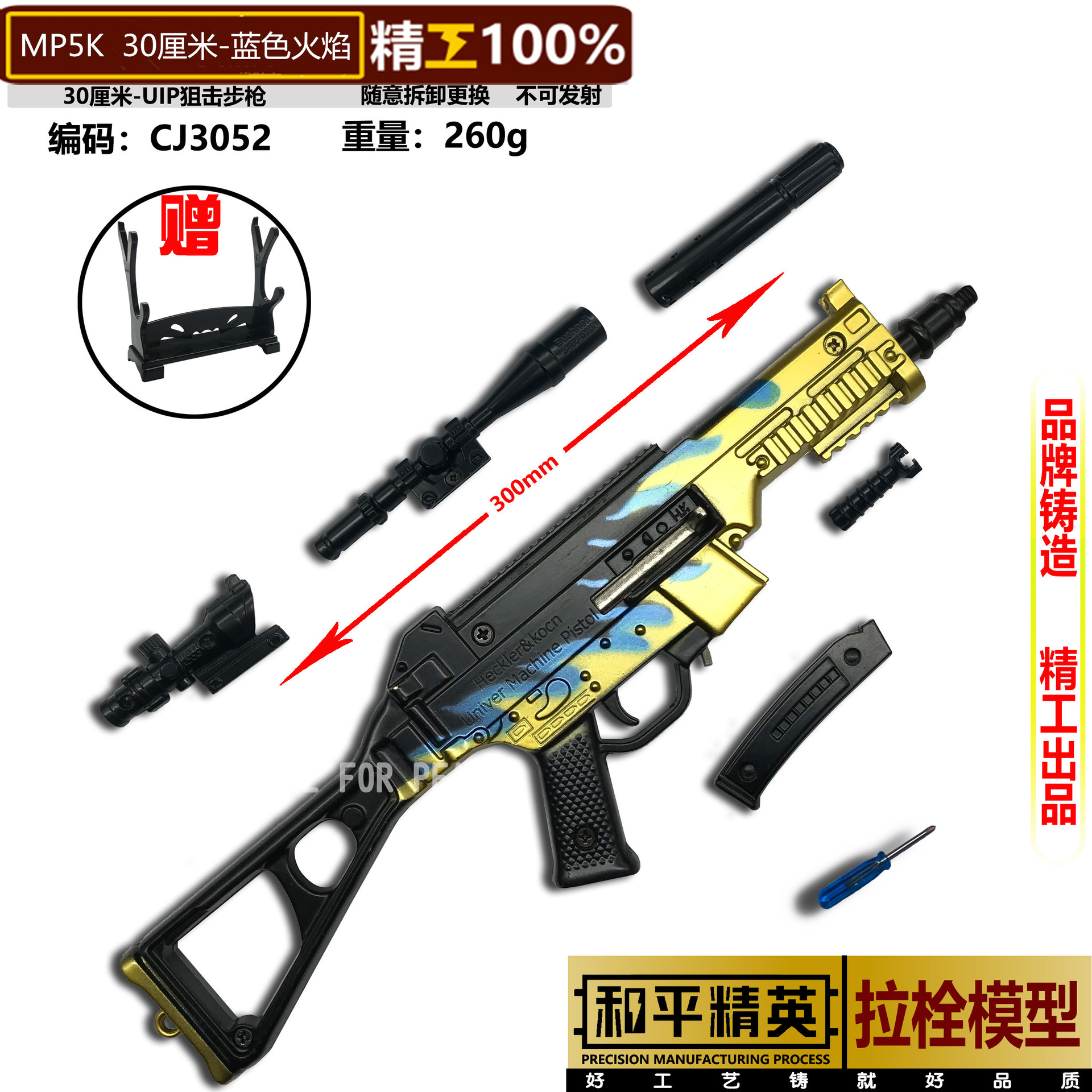 30厘米MP5K蓝色火焰.jpg
