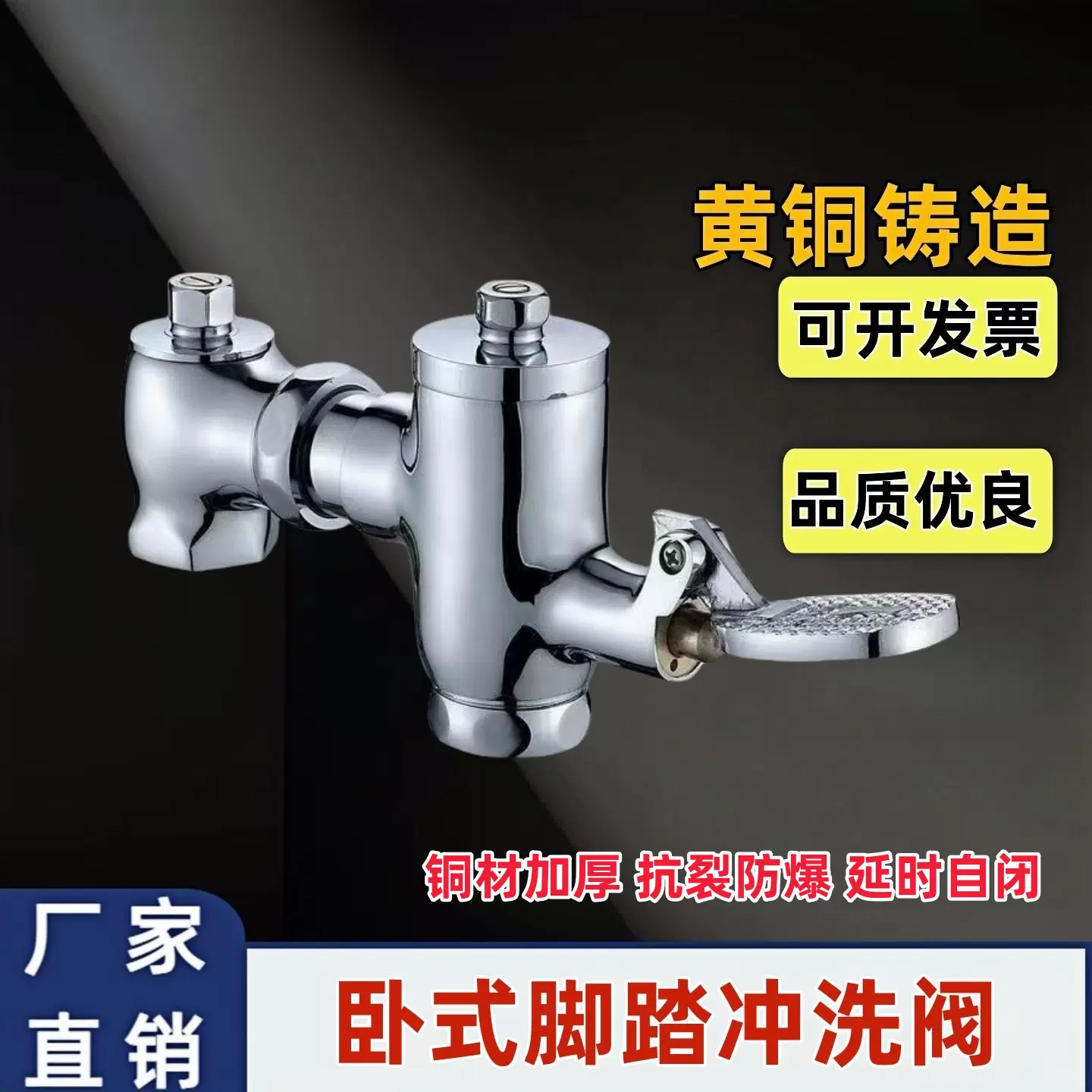 铜卧式脚踏冲水阀厕所蹲便器延时冲洗阀卫生间大便池脚踩阀门开关
