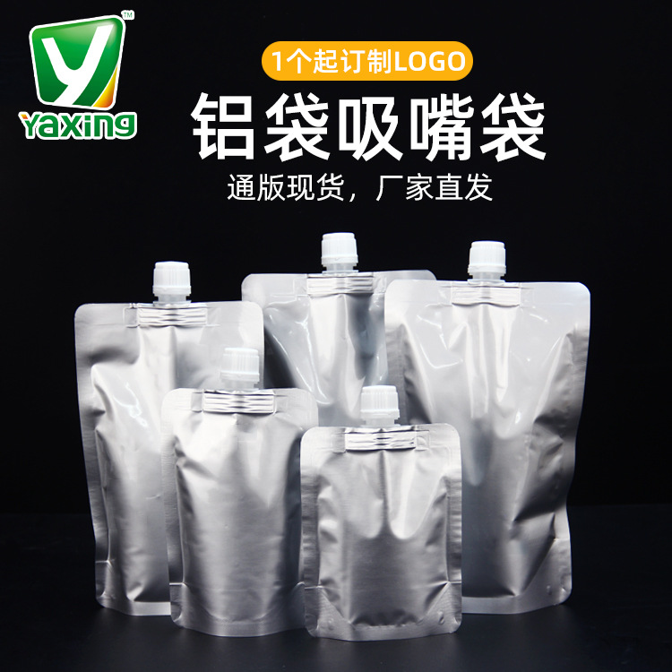 自立纯铝箔吸嘴袋液体袋酱料配汤一次性外卖汤水打包水袋分装袋