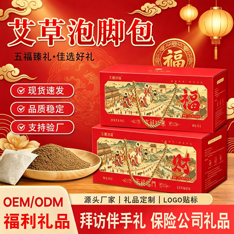 Double Ninth Festival Souvenirs, Health Gifts, Mugwort Foot Soak Packs, Practical Small Gifts, Holiday In-Store Gifts, Customer Visits, and Customer-Greeting Gifts Double Ninth Festival Souvenirs, Health Gifts, Mugwort Foot Soak Packs, Practical Small Gifts, Holiday In-Store Gifts, Customer Visits, and Customer-Greeting Gifts