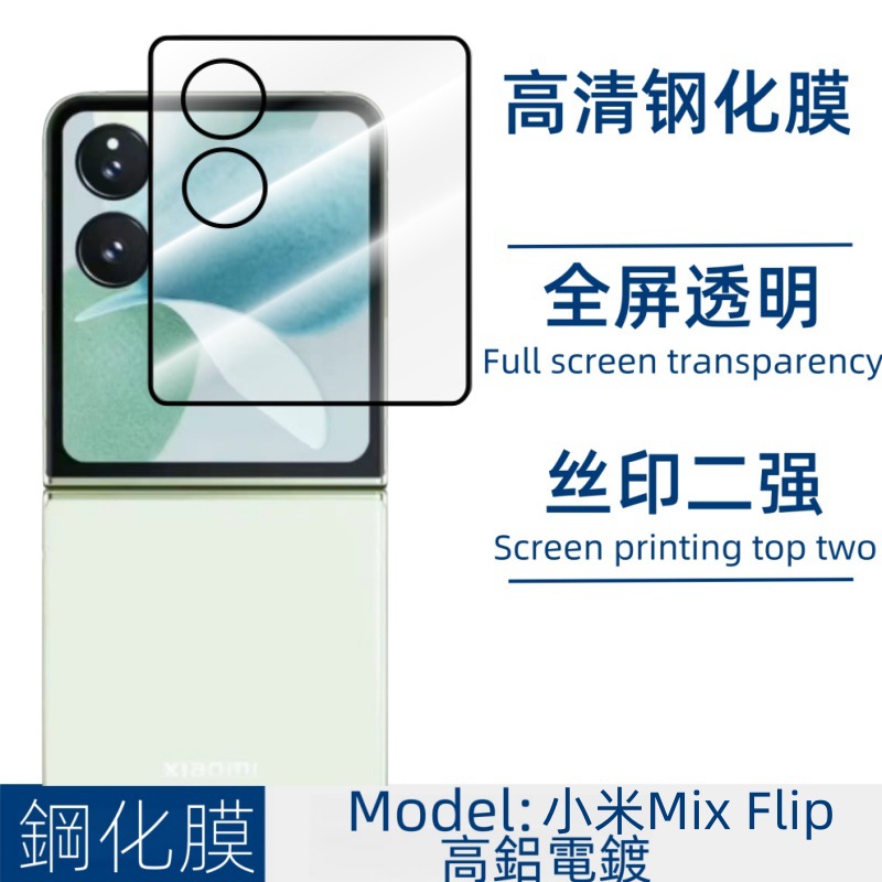 Anti-fall Tempered Film for Xiaomi MixFlip Mobile Phone Screen Full Glue Silk Screen mixflip HD Outer Screen Film