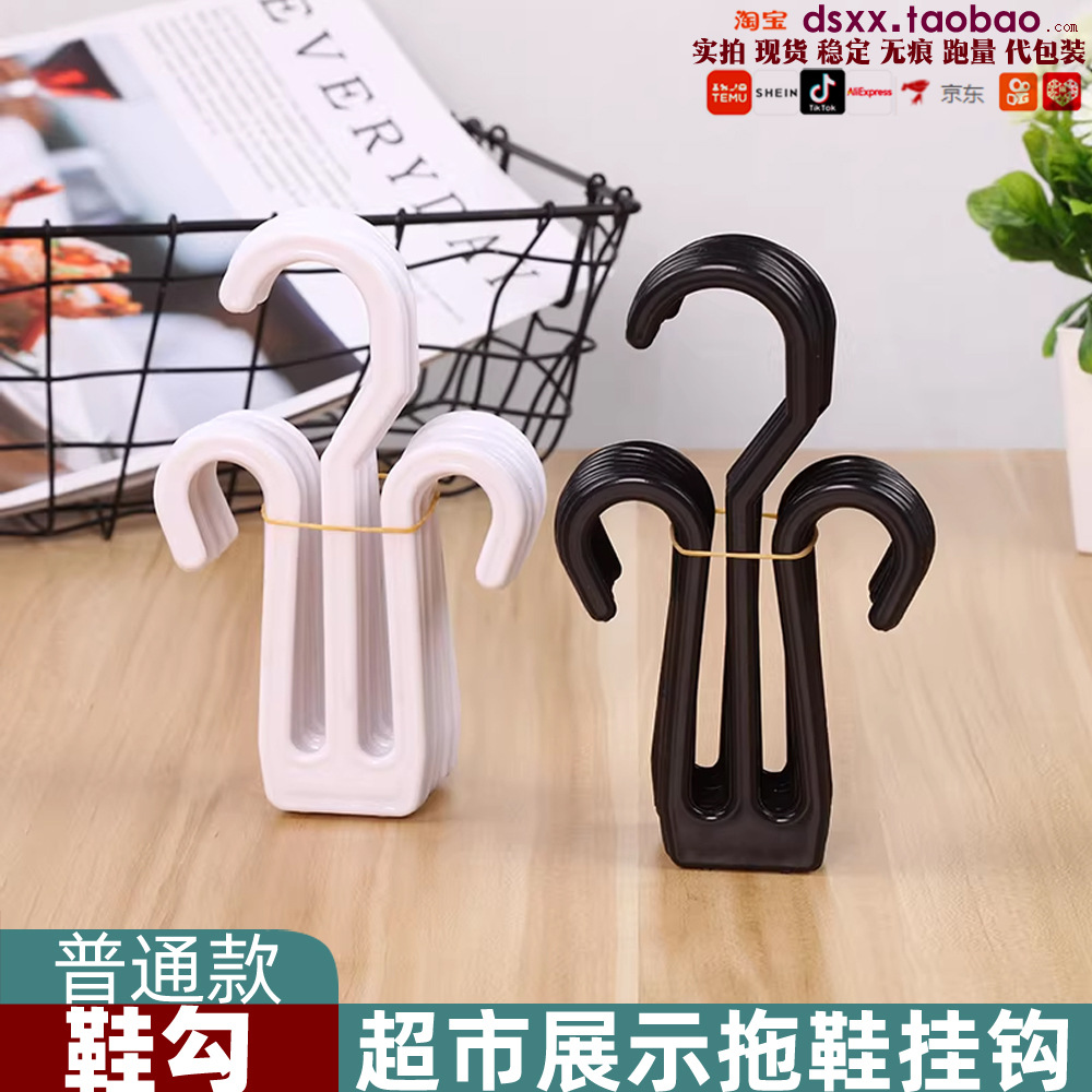 【125京选】拖鞋挂钩扁平款鞋厂配送超市便宜挂鞋勾塑料性价比高