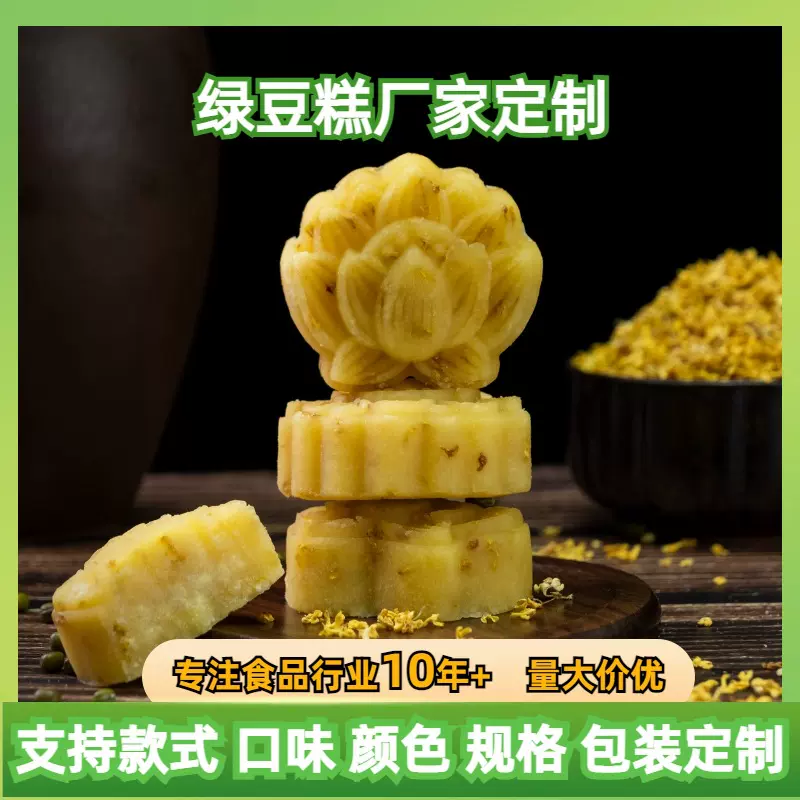 定制手工糕点绿豆糕口味模具规格加工休闲零食点心传统糕点ODMOEM