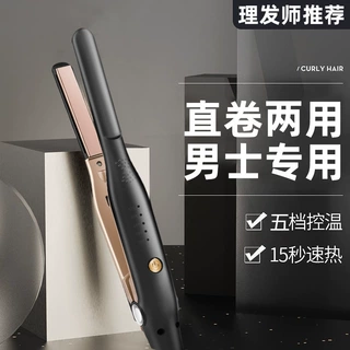直发器负离子夹板两用男士卷发棒直卷刘海纹理烫发器陶瓷涂层护发