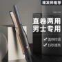 陶瓷两用护发男士烫发器