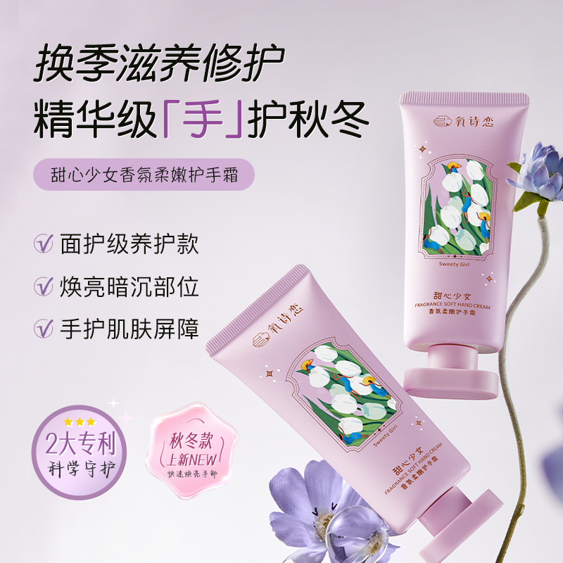 氧詩戀甜心少女香氛柔嫩護手霜 滋潤修護乾燥乾裂 秋冬手部護理女