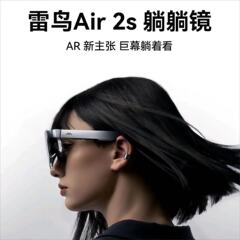 雷鳥Air 2sポケットテレビスマートARメガネハイビジョン視聴携帯スクリーン