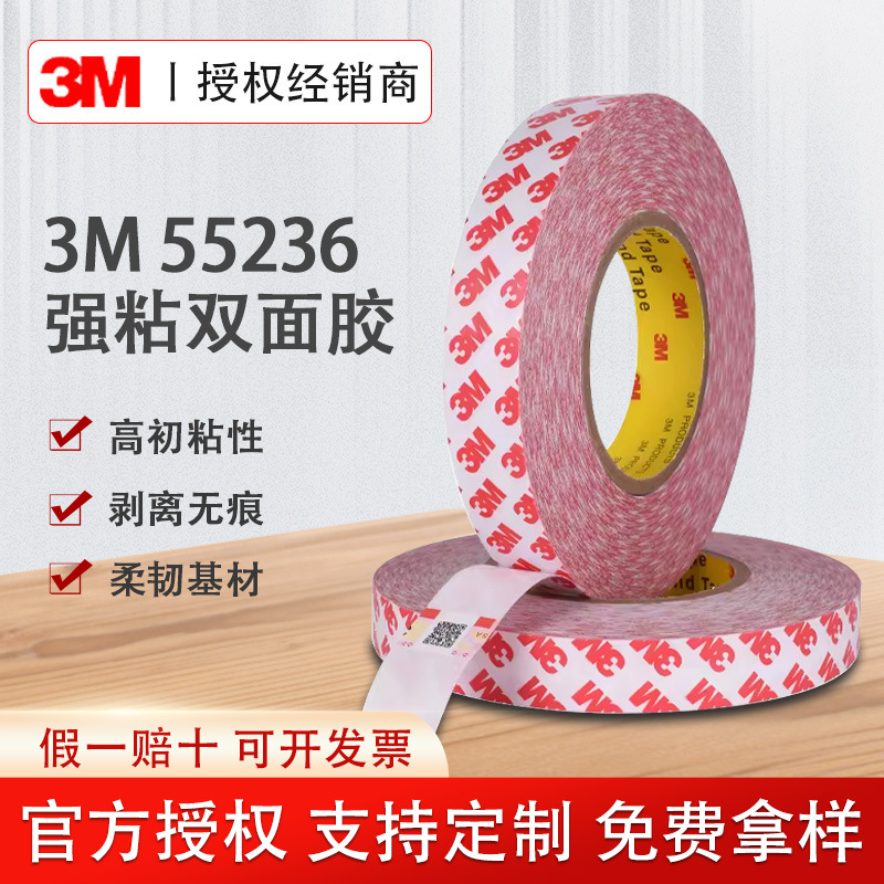 3M55236绵纸双面胶高粘度透明强力胶带纸盒塑料耐高温粘贴双面胶
