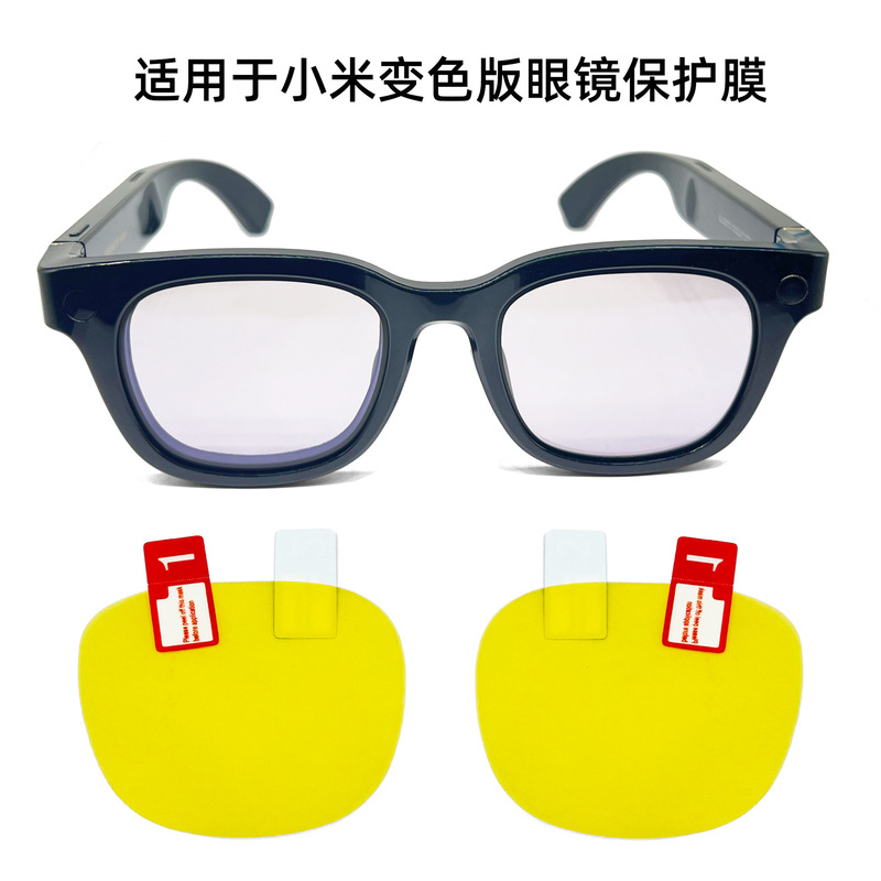 Suitable for Xiaomi Color-Changing Version Protective Film Hd Translucent Glasses Film Ai Glasses Smart Lens Film Xiaomi
