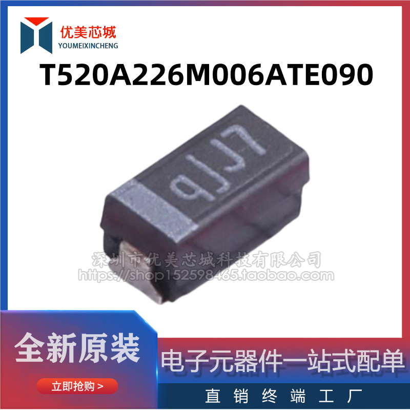 T520A226M006ATE090  3216  A型钽电容  容值22UF  额定电压6.3V