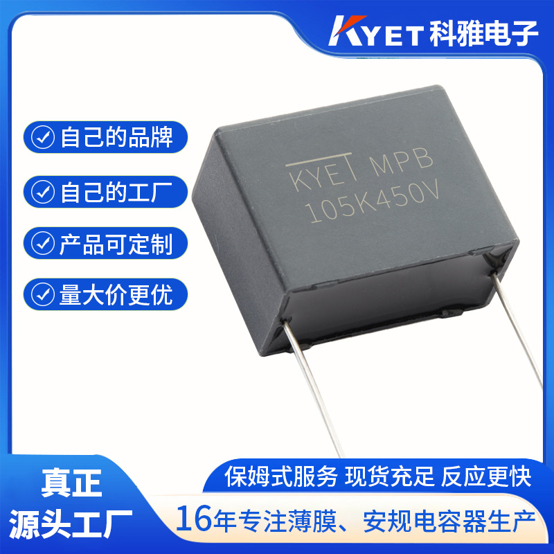 MPB 105K450V P15 1uF 1微法 盒装金属化聚丙烯薄膜盒装电容器