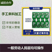 做电子产品代加工活联系组装办厂散件手工电子外包合作加工项目