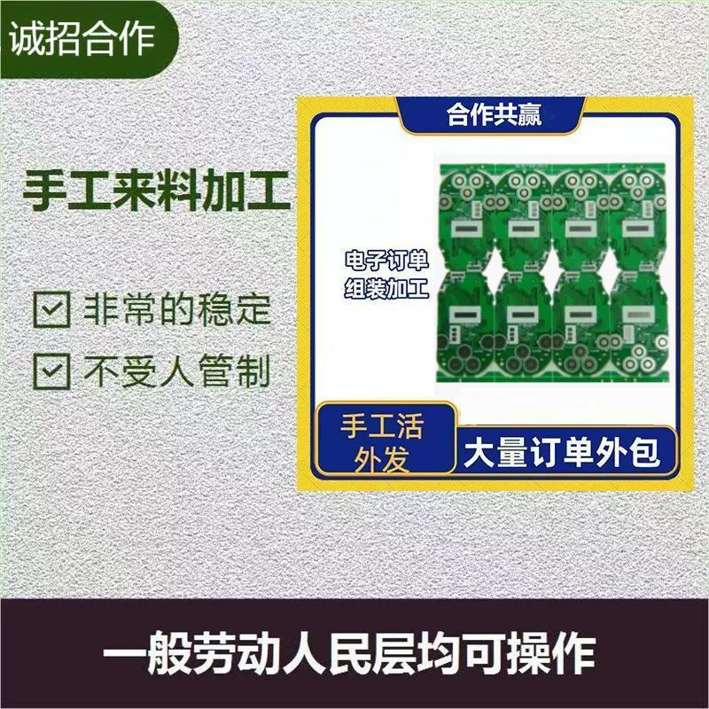 代加工项目订单外发组装加工大量电子外加工产品外包在家加工办厂