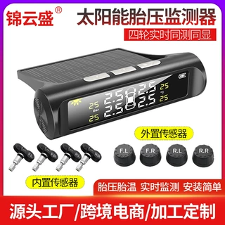 定制汽车胎压监测器tpms内置外置无线太阳能压力传感器胎压监控仪