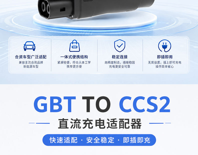 GBT to CCS2 DC 400A charging adapter for Hong Kong, Macau, and mainland China vehicles to Europe