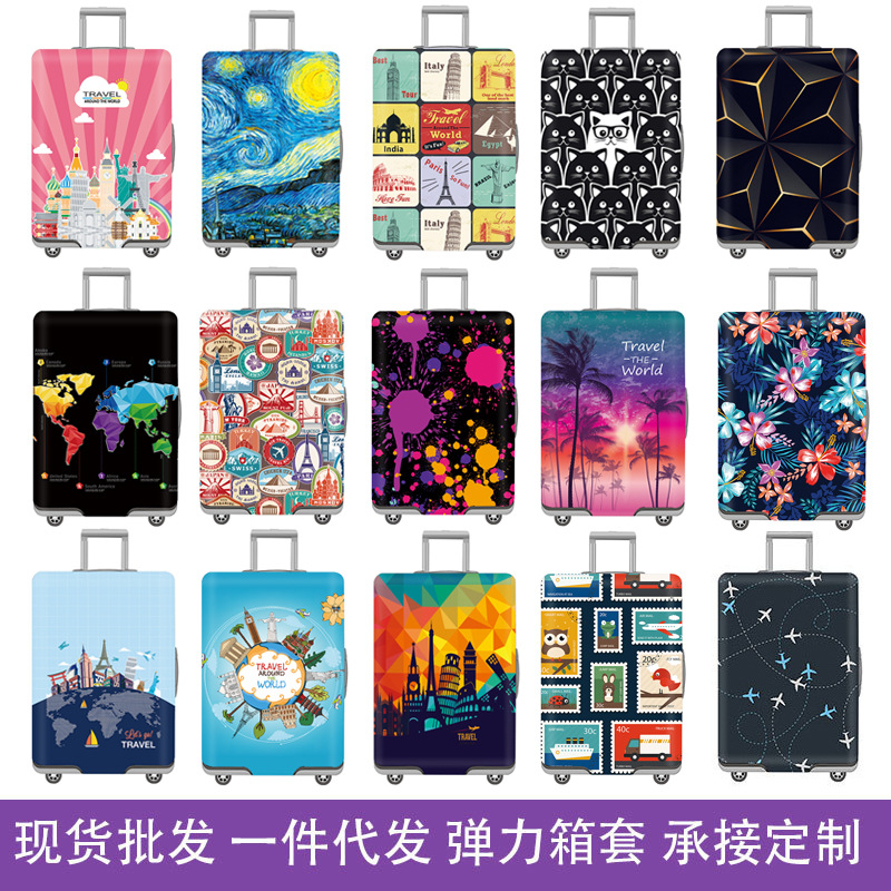 高弹力行李箱保护套弹性防尘牛奶丝箱套拉杆箱印花定做图案20寸