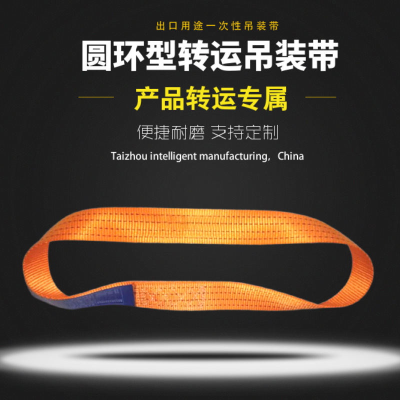 厂家直供出口钢管一次性转运O型吊带 白色彩色双扣行车起重吊装带